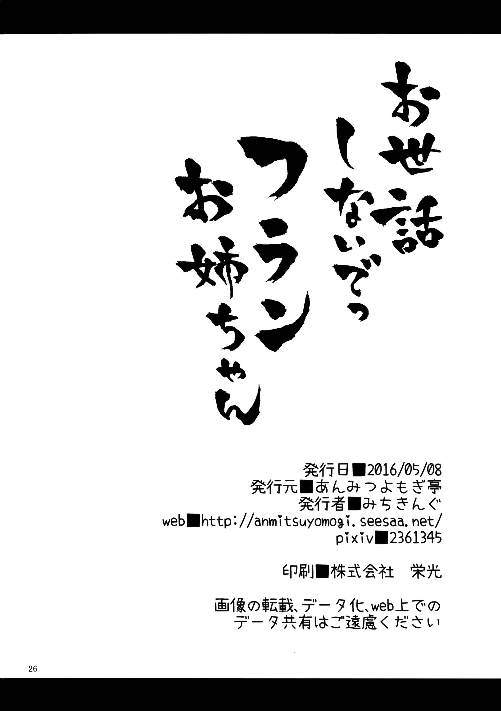 Page 26 Chapter Unknown_3e86 Touhou Project - Osewa Shinaide Flan Onee-chan! (Doujinshi)