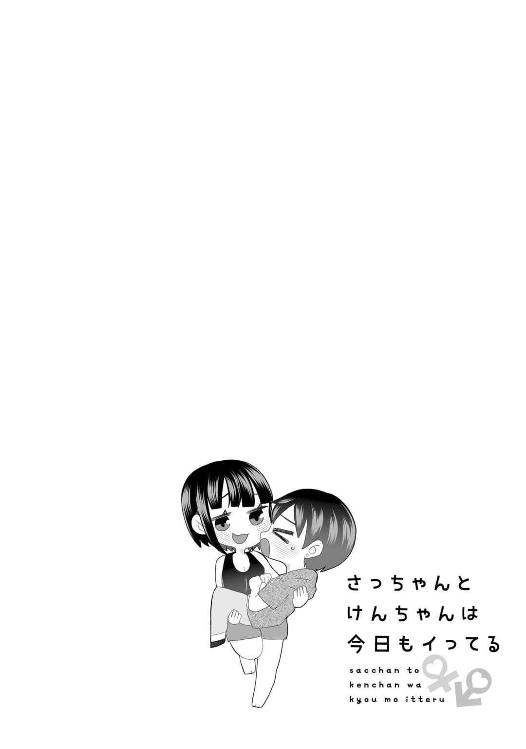 Page 8 Chapter 13 Sacchan to Ken-chan wa Kyou mo Itteru