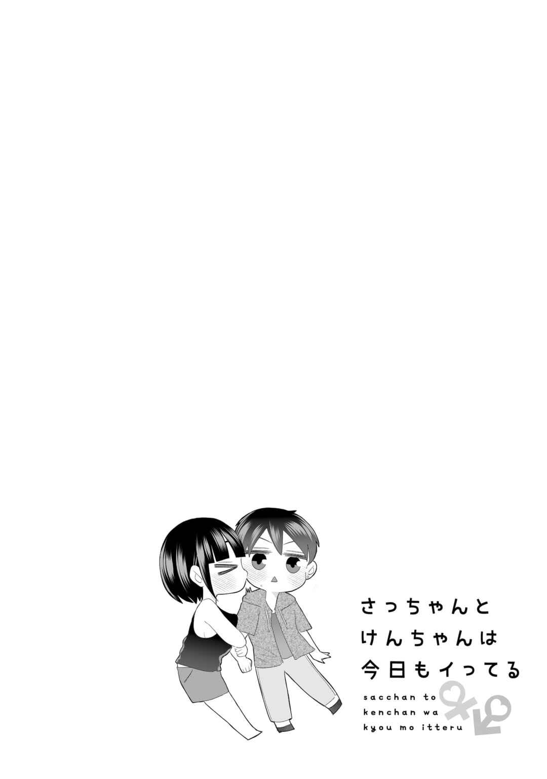 Page 2 Chapter 7 Sacchan to Ken-chan wa Kyou mo Itteru