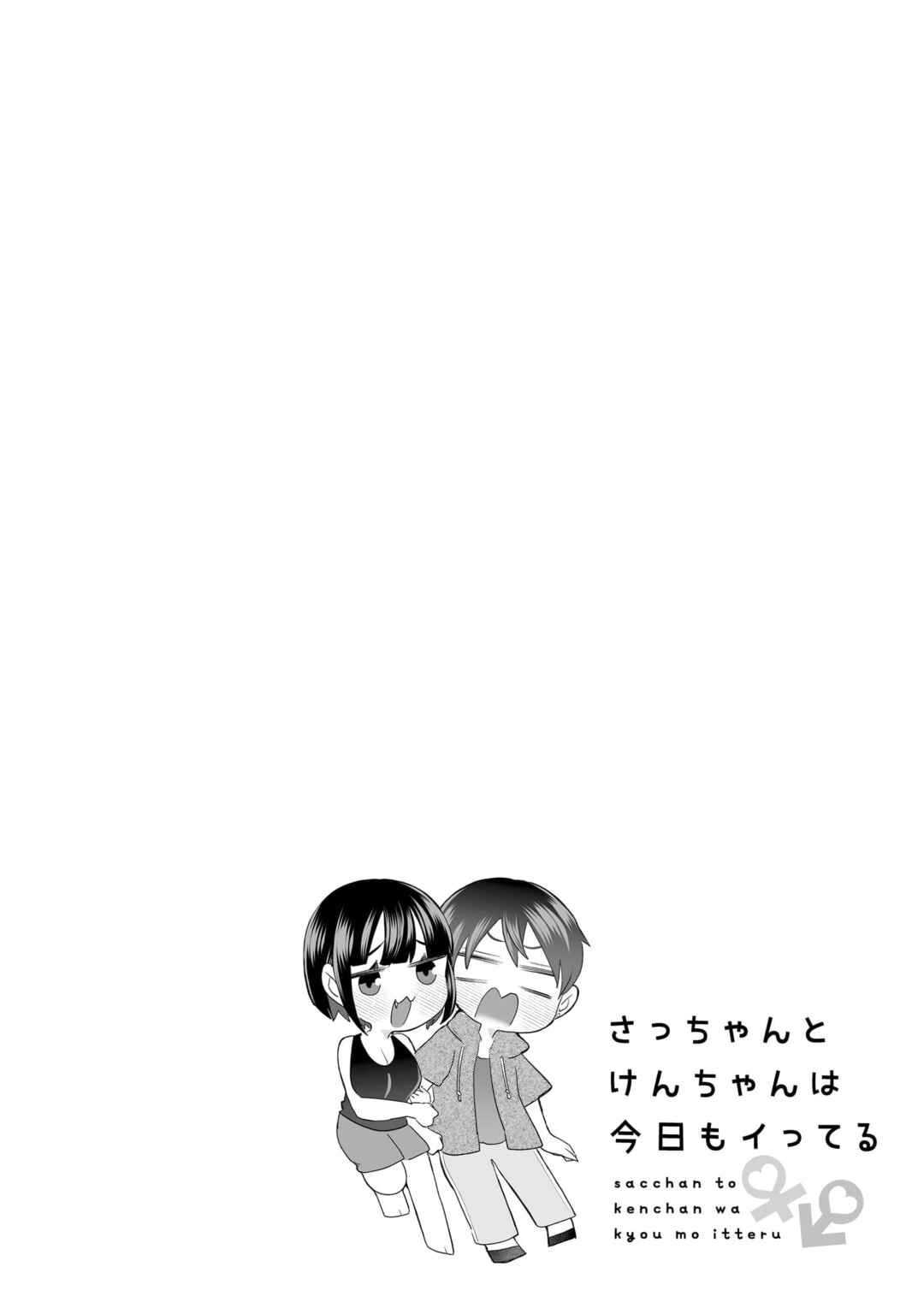 Page 10 Chapter 5 Sacchan to Ken-chan wa Kyou mo Itteru