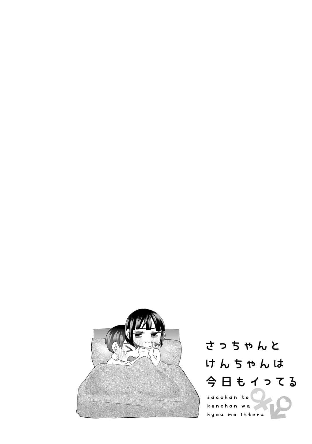 Page 10 Chapter 4 Sacchan to Ken-chan wa Kyou mo Itteru