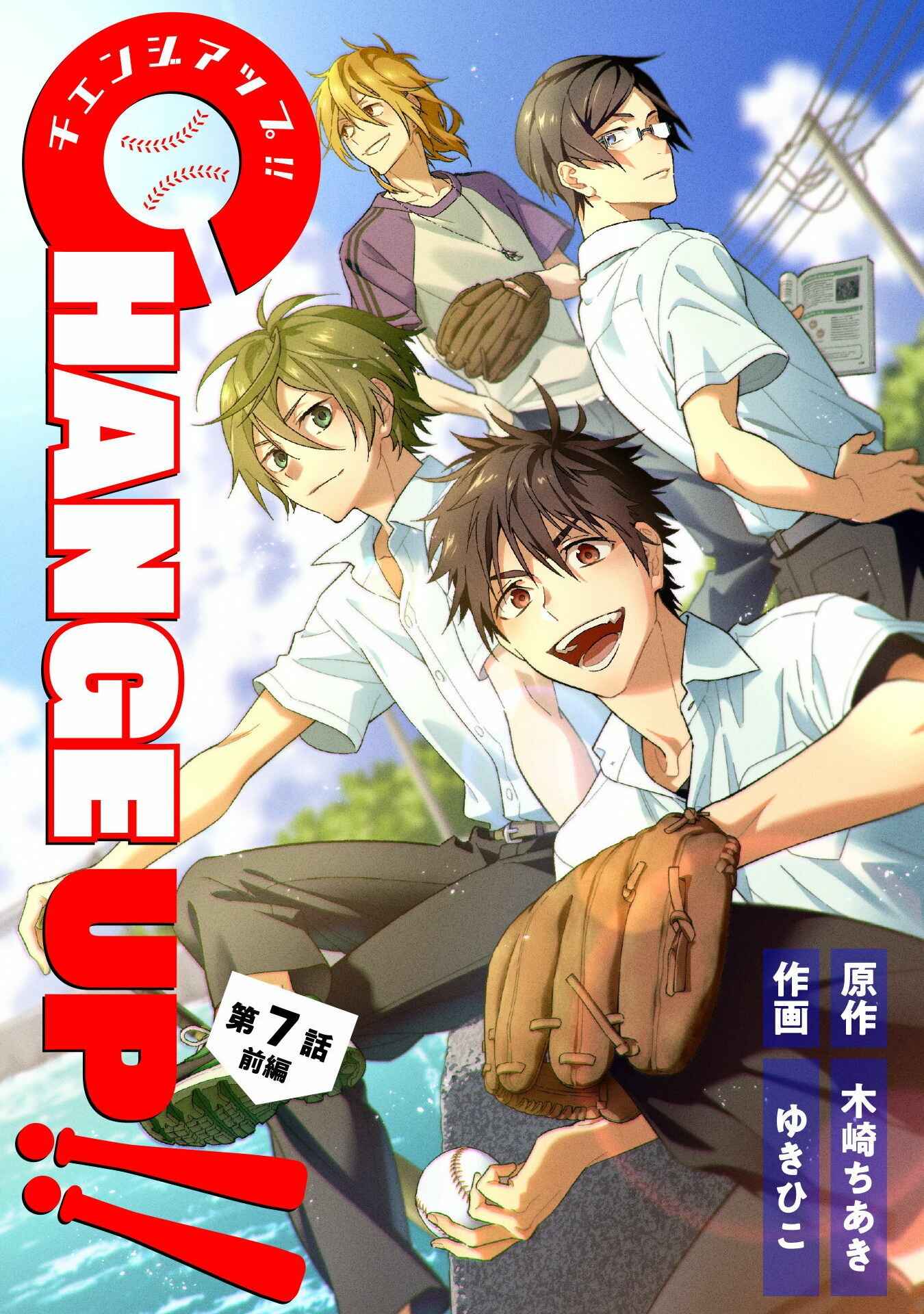 Page 1 Chapter 7 CHANGE UP!!
