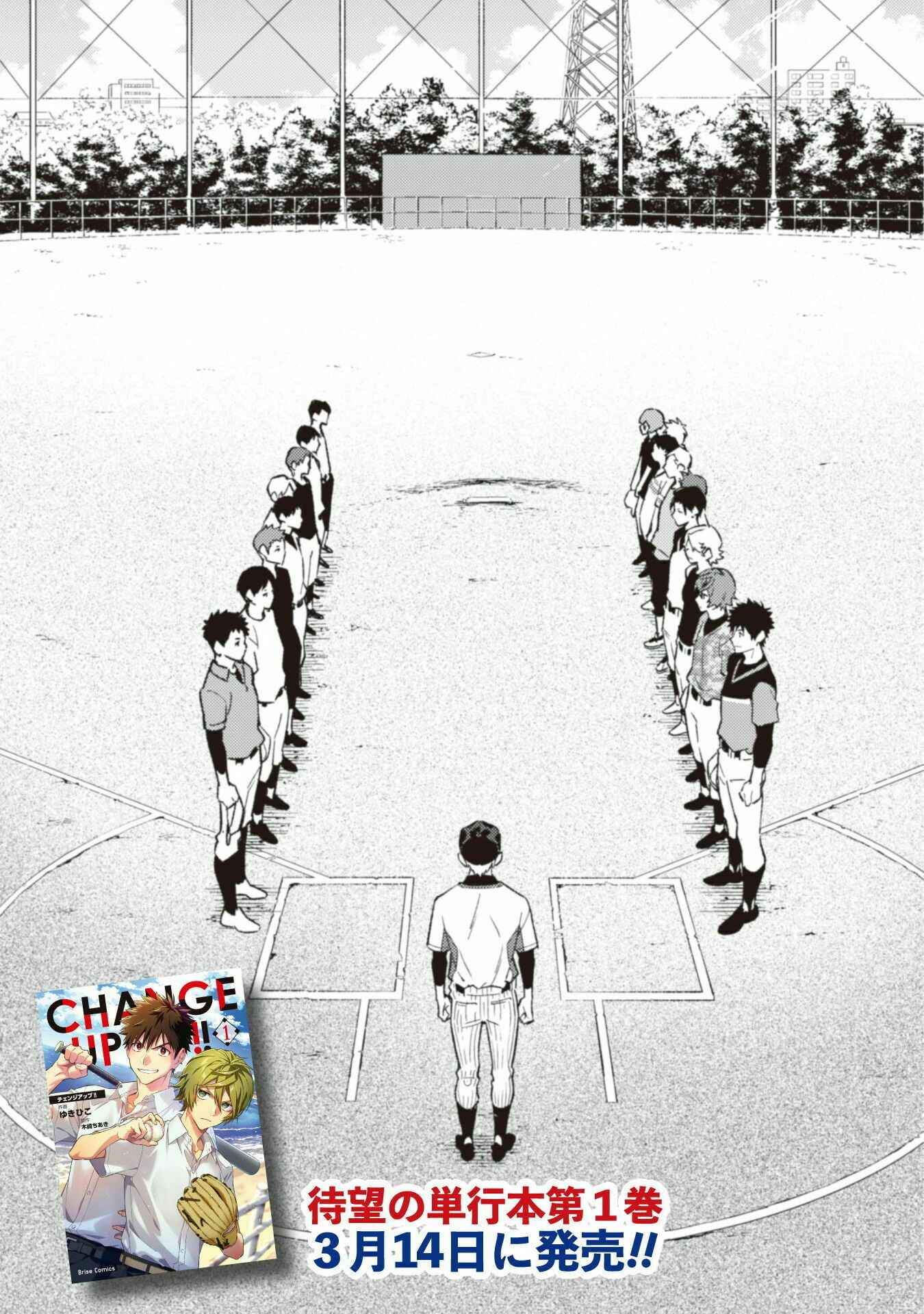 Page 4 Chapter 7 CHANGE UP!!