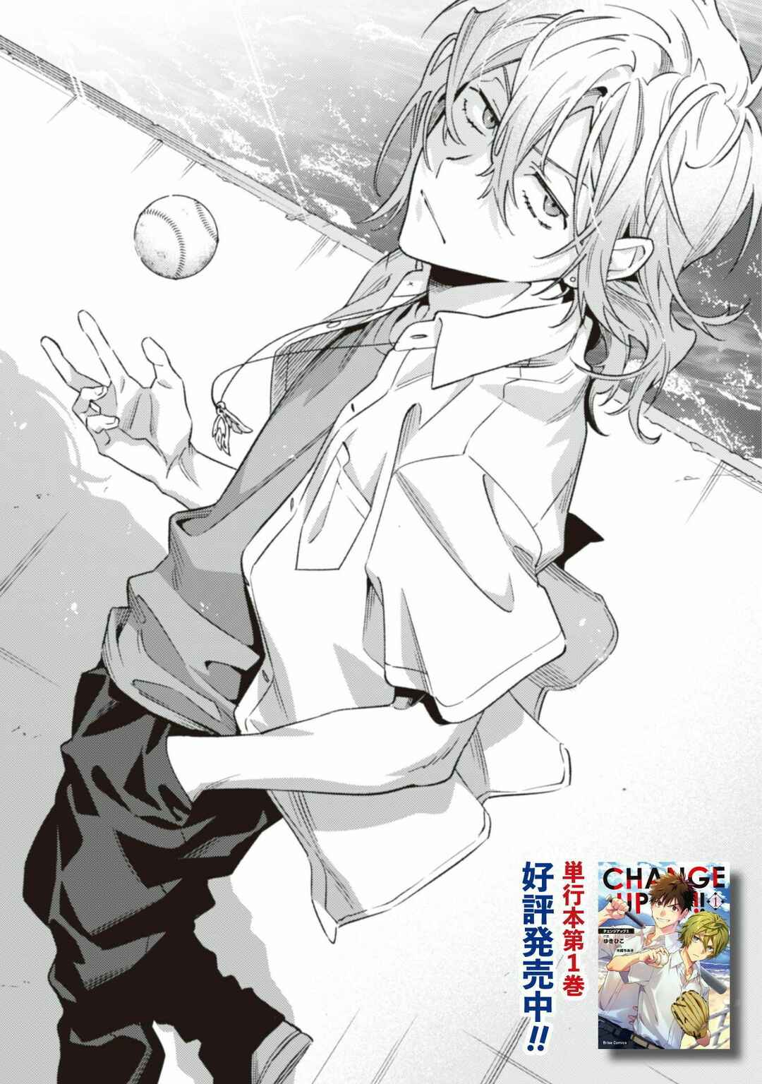 Page 6 Chapter 9.1 CHANGE UP!!