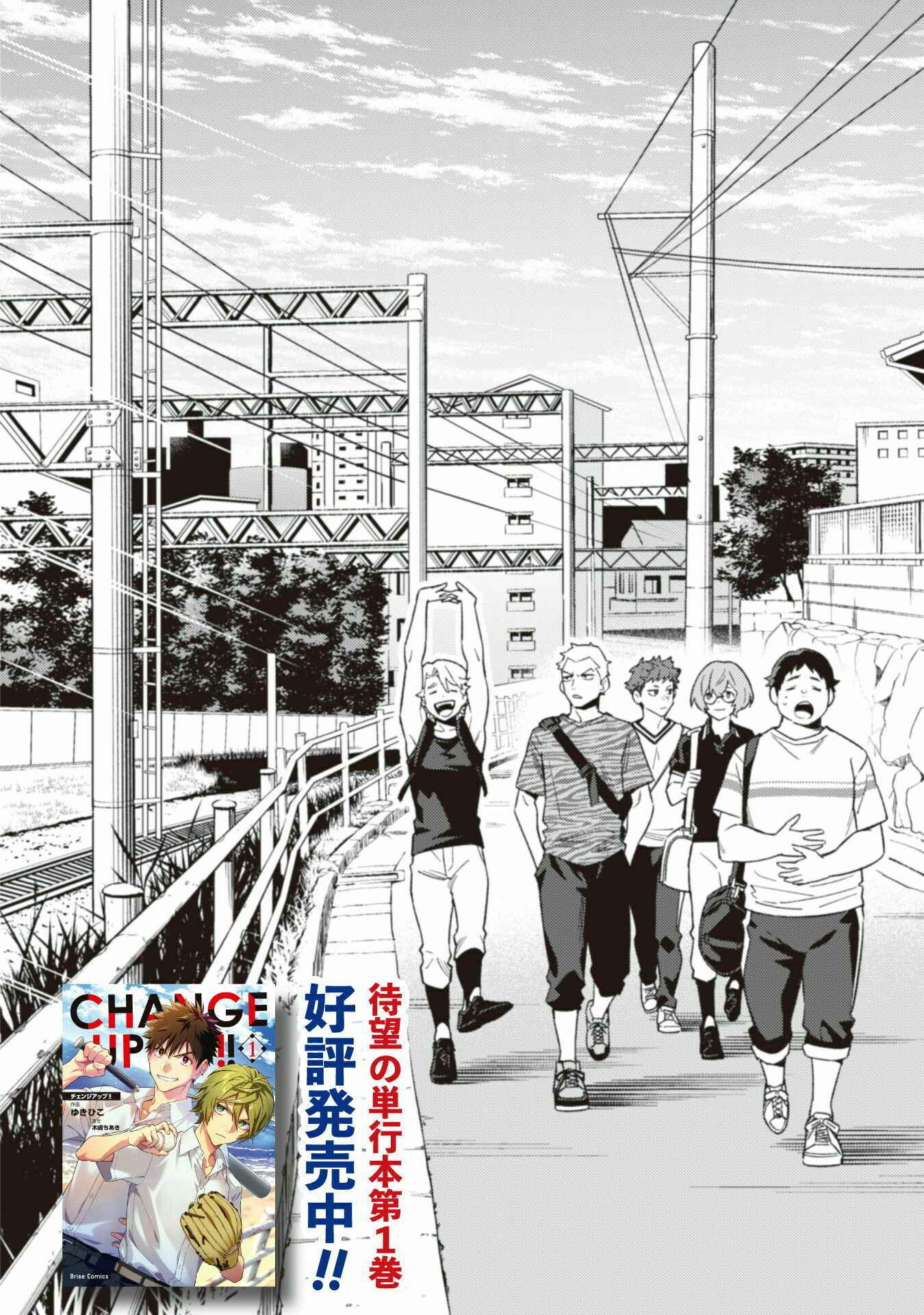Page 5 Chapter 8 CHANGE UP!!