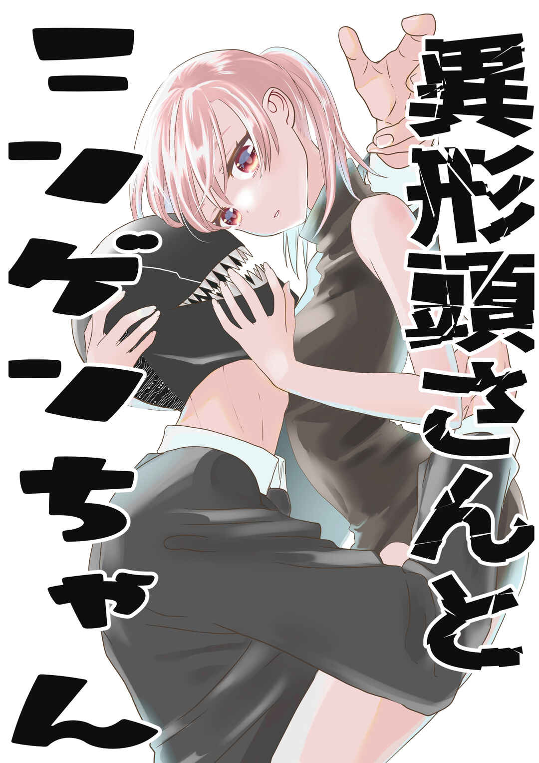 Page 1 Chapter 3 Igyou Atama-san to Ningen-chan