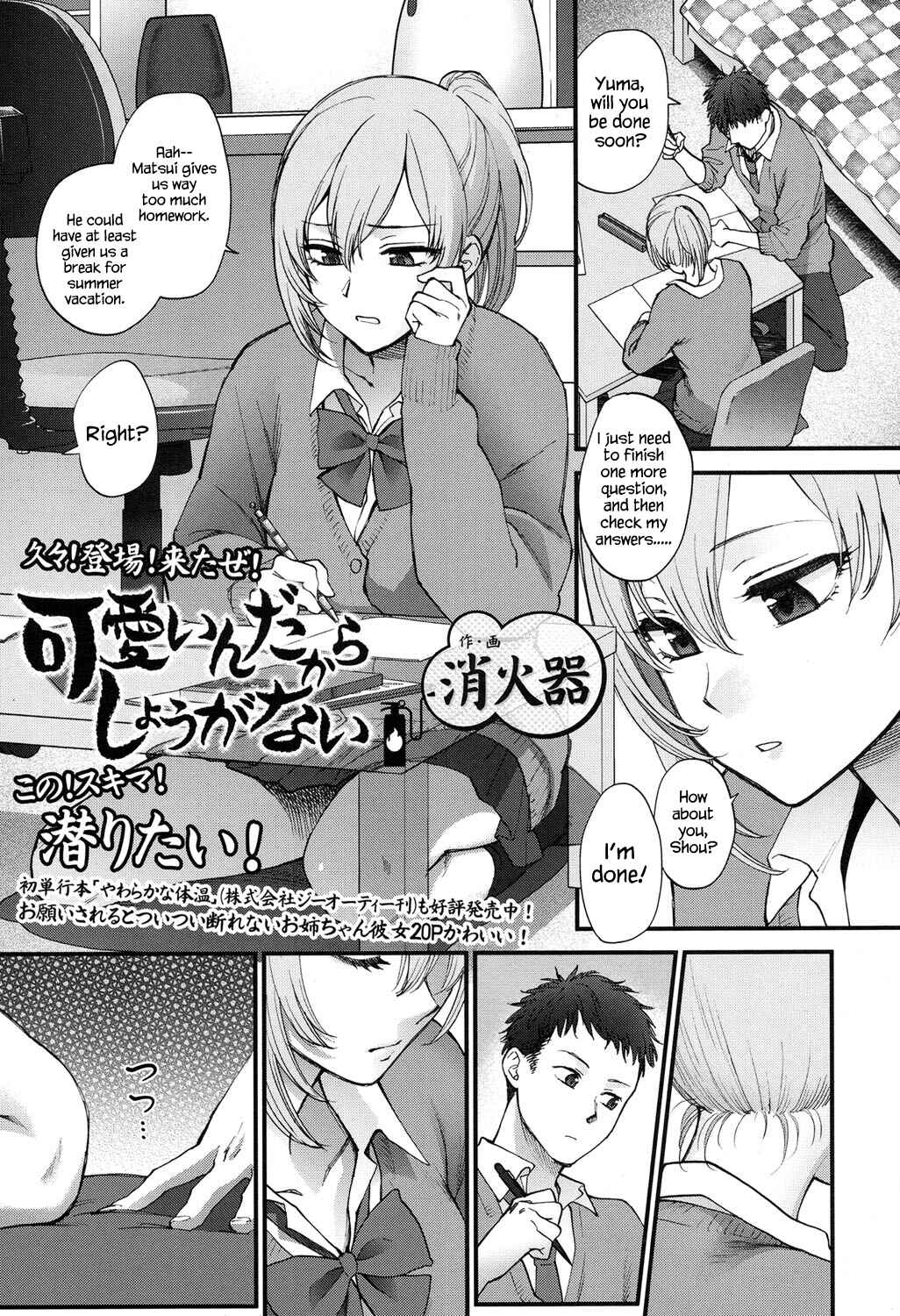 Page 1 Chapter 8 Furete Hoshikute Tamaranai