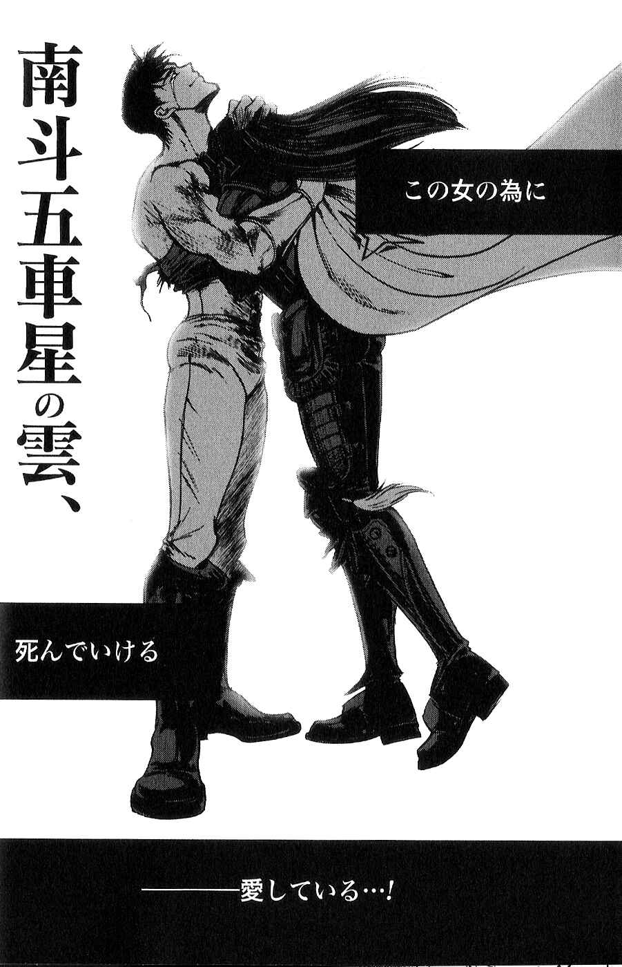 Page 21 Chapter 6 The Wandering Cloud - Fist of the North Star: Juza Gaiden