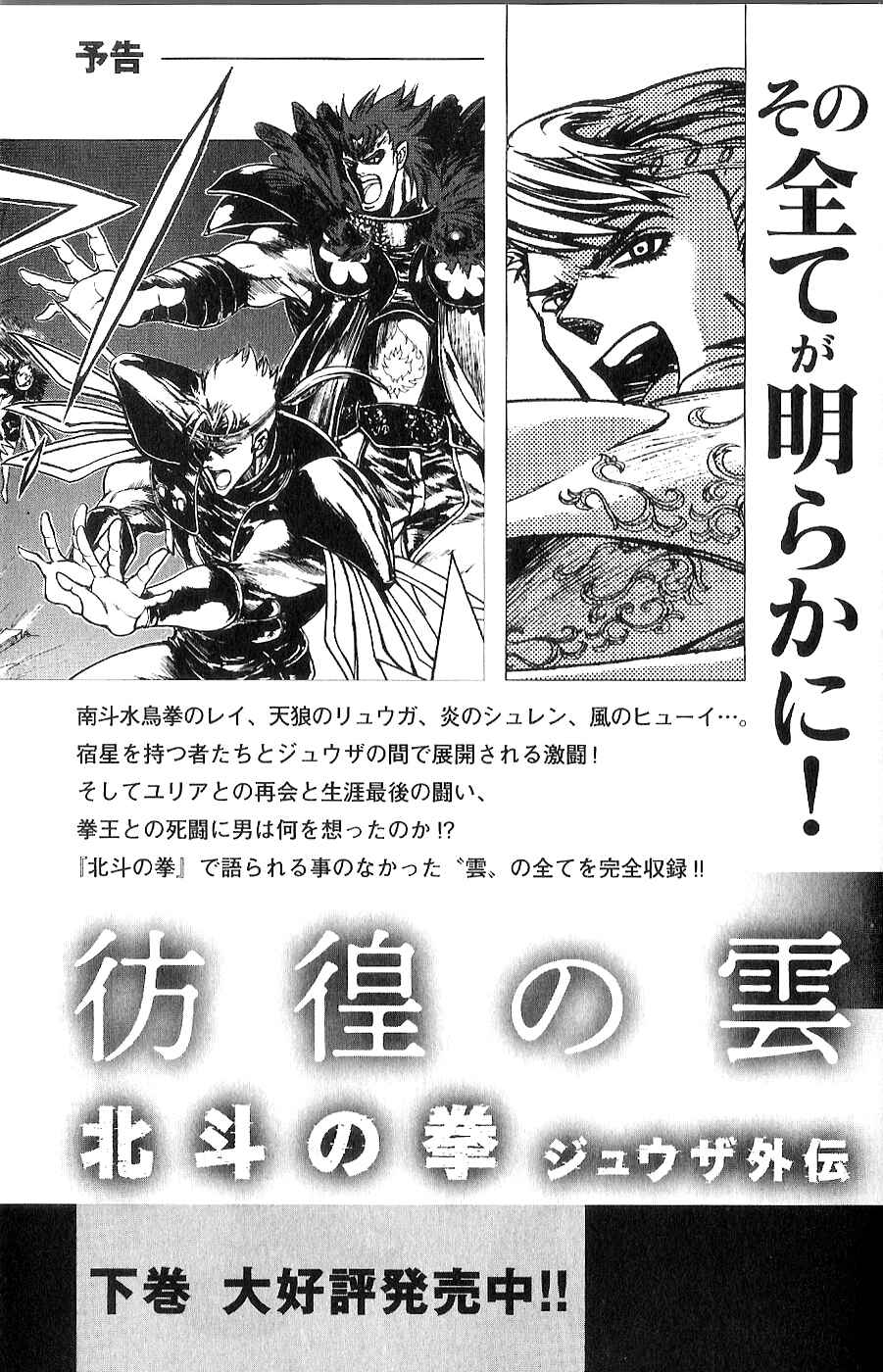Page 22 Chapter 6 The Wandering Cloud - Fist of the North Star: Juza Gaiden
