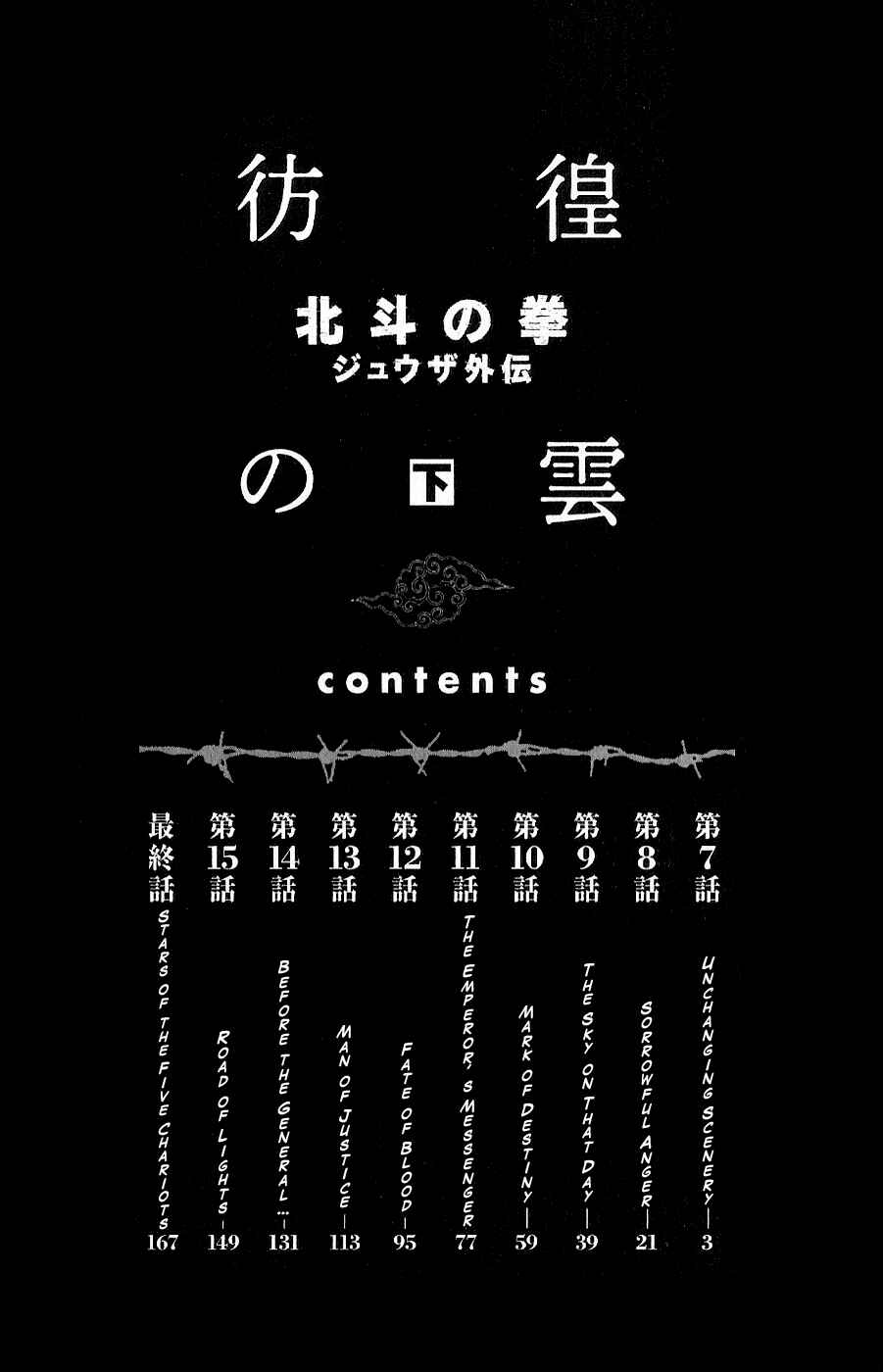 Page 2 Chapter 7 The Wandering Cloud - Fist of the North Star: Juza Gaiden