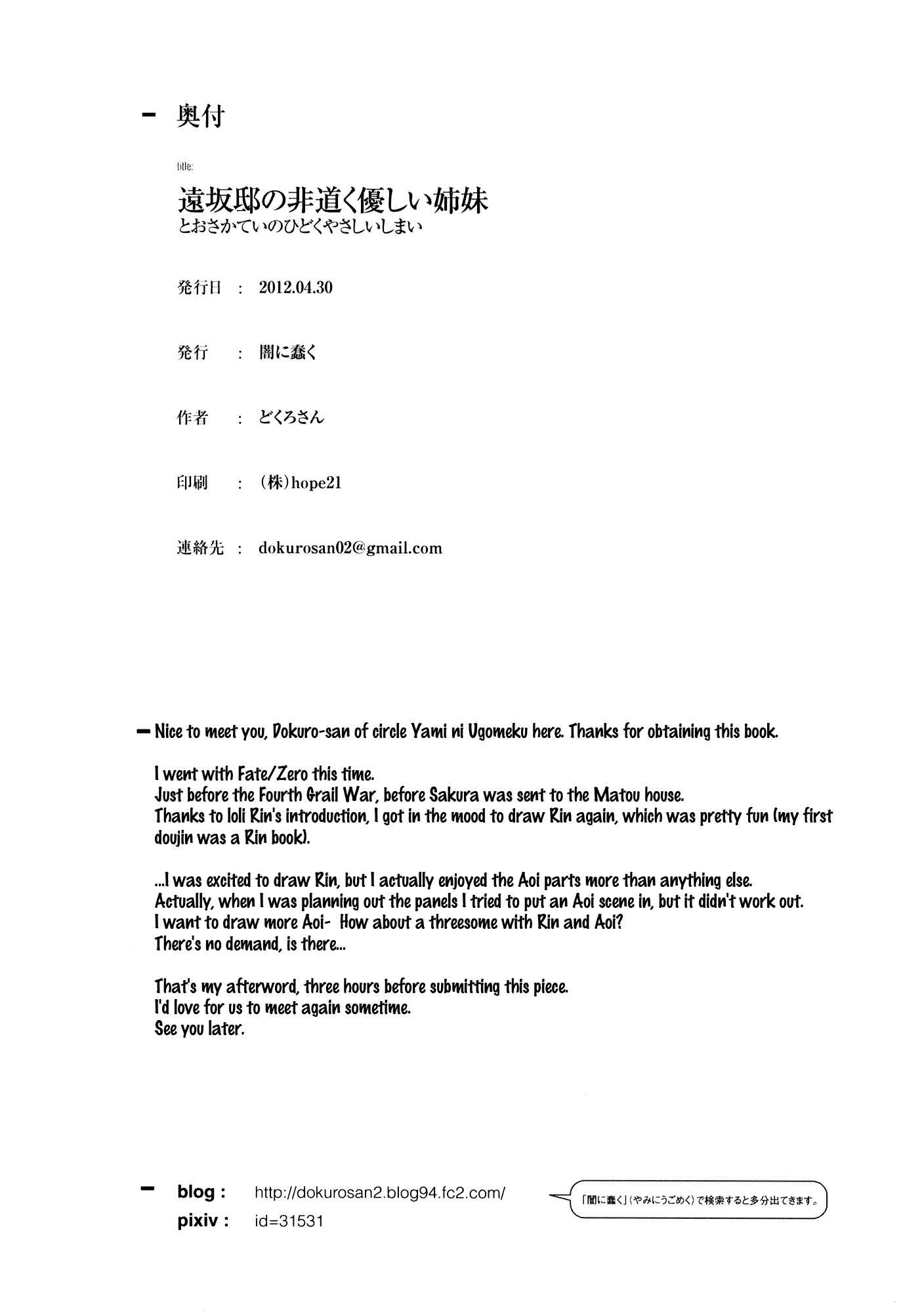 Page 23 Chapter Unknown_6135 Fate/Zero - Tohsaka-tei no Hidoku Yasashii Shimai + Paper (Doujinshi)