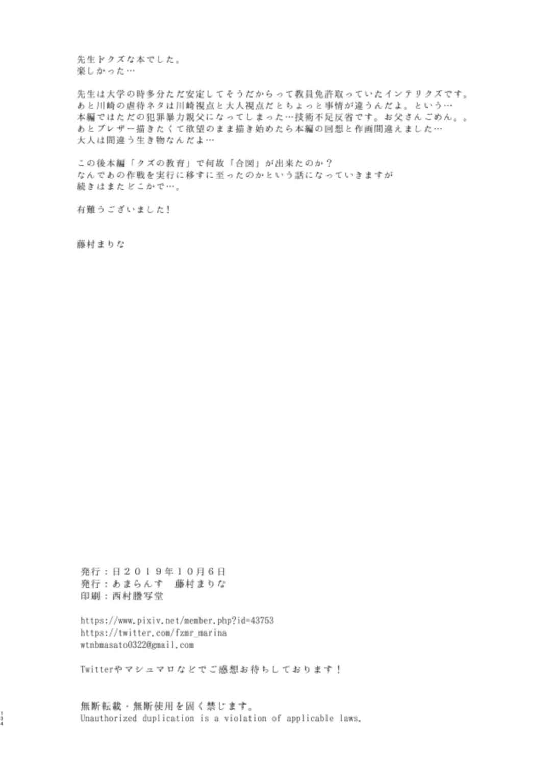 Page 50 Chapter Unknown_1e95 Yuutousei ni Sex Nanka Oshierunjanakatta