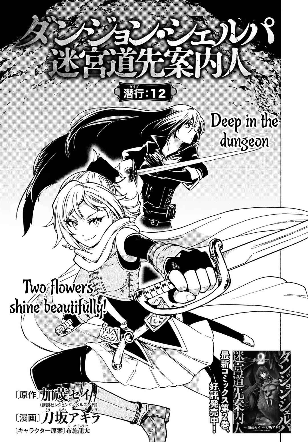 Page 1 Chapter 12 Dungeon Sherpa - Meikyuu Michisaki Annainin