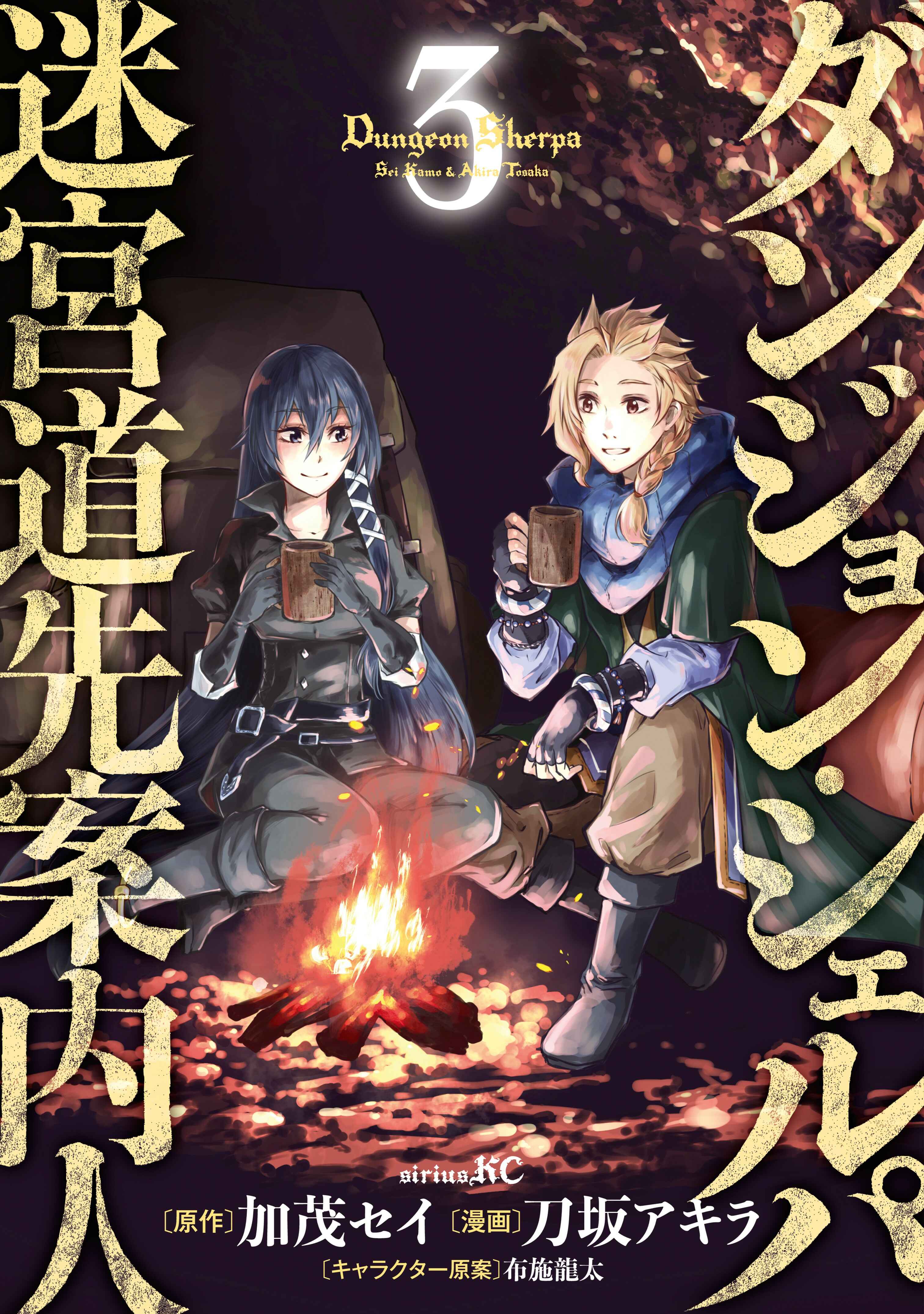 Page 1 Chapter 10 Dungeon Sherpa - Meikyuu Michisaki Annainin