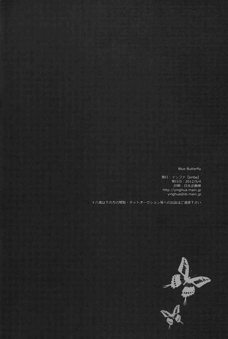 Page 21 Chapter Unknown_6f32 Durarara!! - Blue Butterfly (Doujinshi)