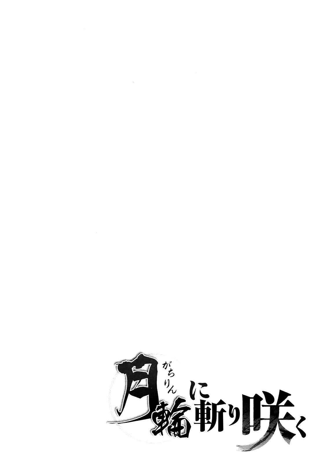Page 15 Chapter 48 Gachirin ni Kiri Saku