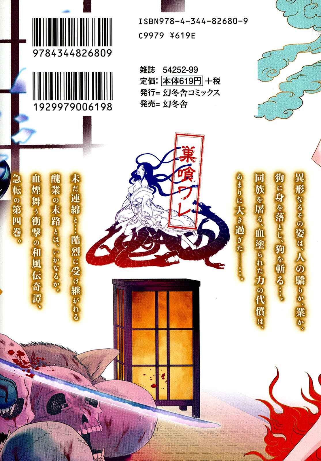 Page 2 Chapter 19 Gachirin ni Kiri Saku