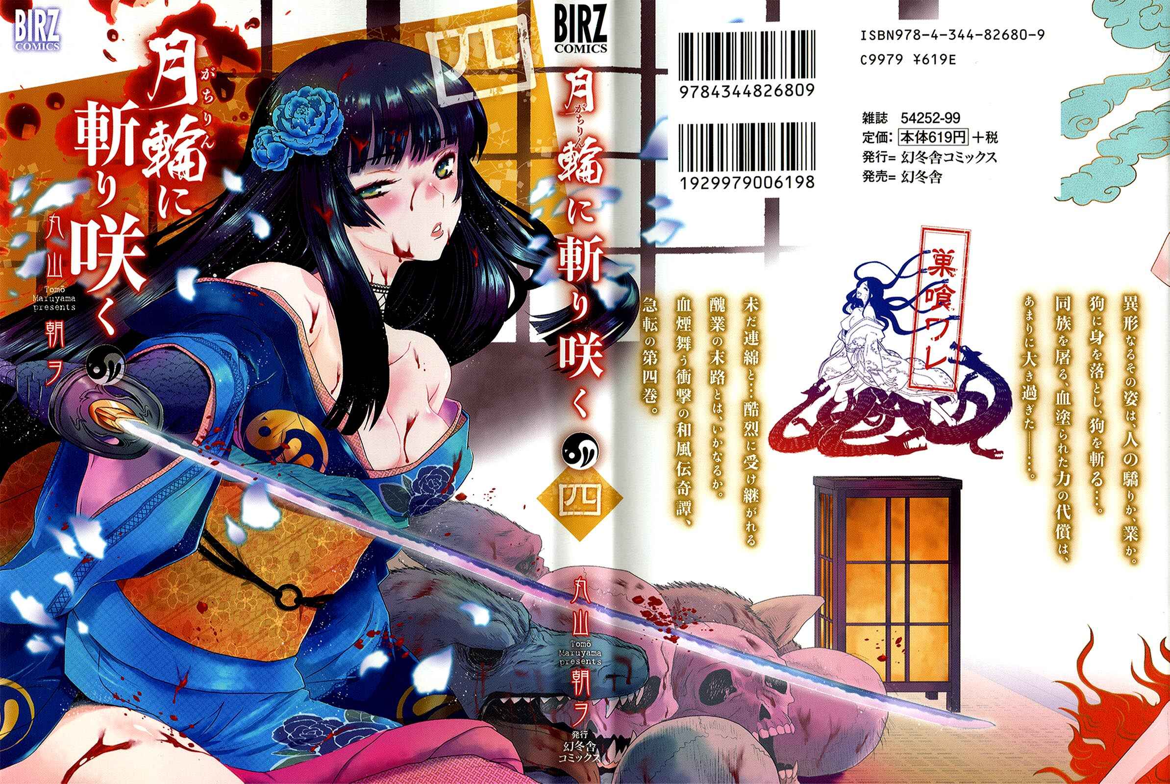 Page 3 Chapter 19 Gachirin ni Kiri Saku