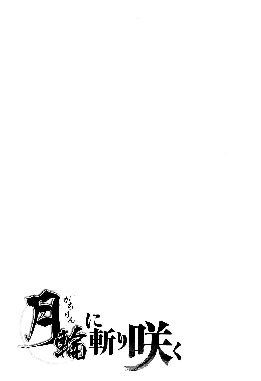Page 43 Chapter 51 Gachirin ni Kiri Saku