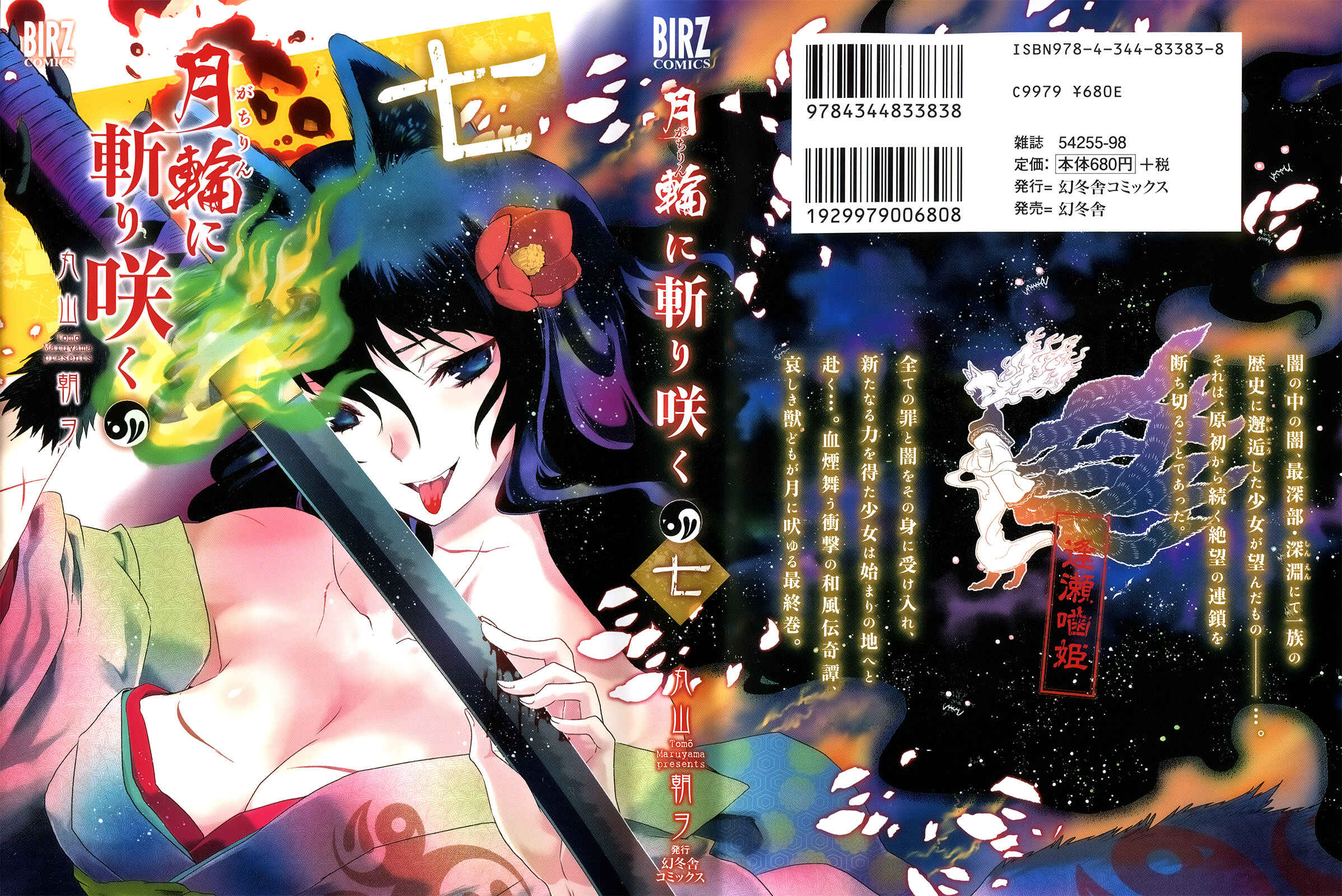 Page 1 Chapter 41 Gachirin ni Kiri Saku