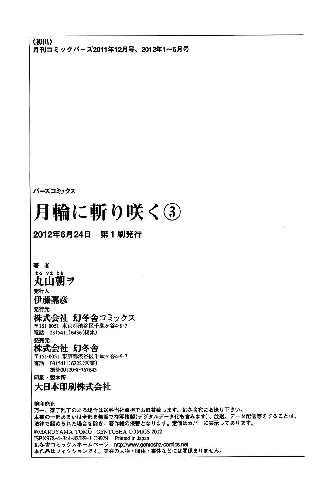 Page 29 Chapter 18 Gachirin ni Kiri Saku