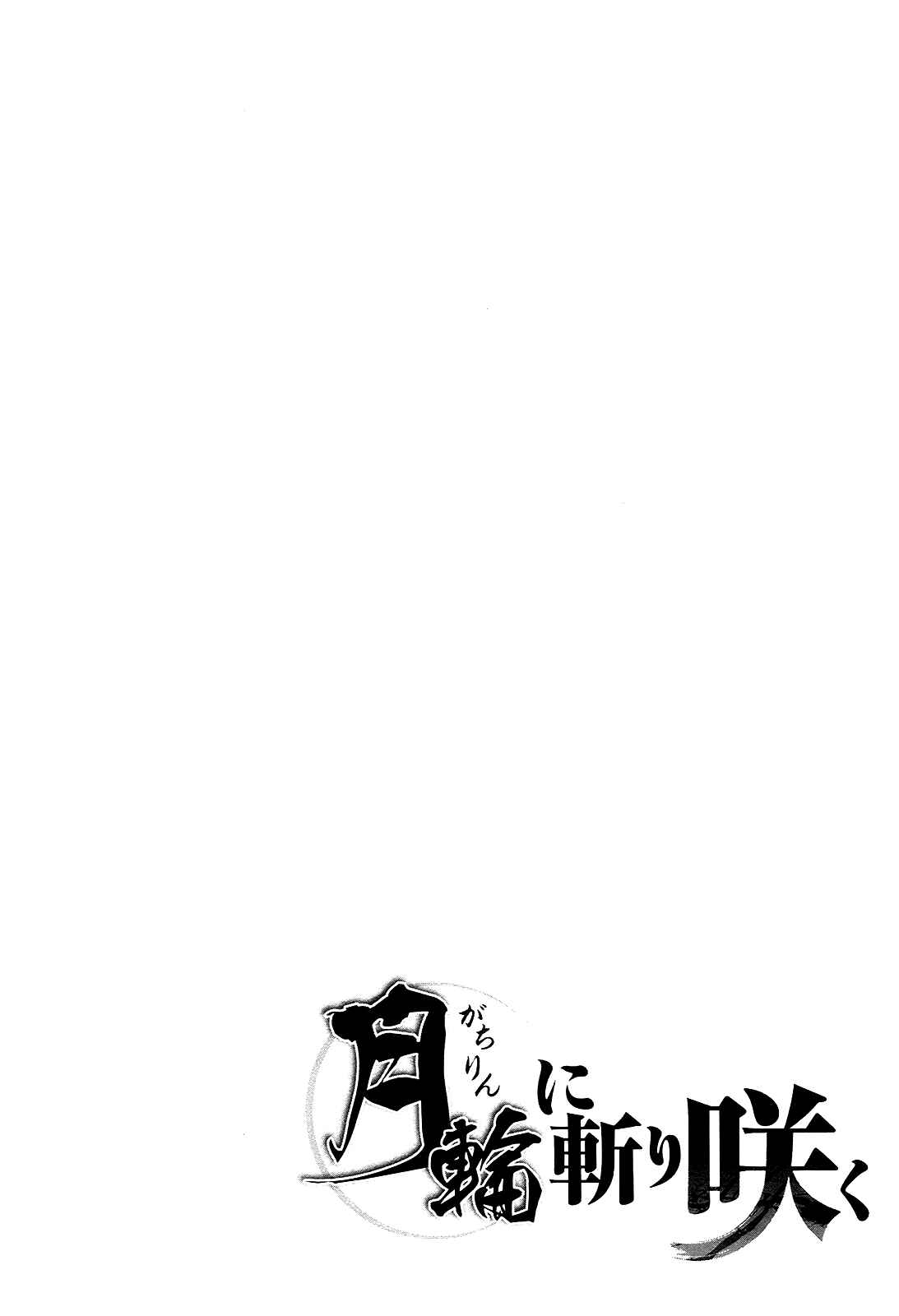 Page 20 Chapter 36 Gachirin ni Kiri Saku