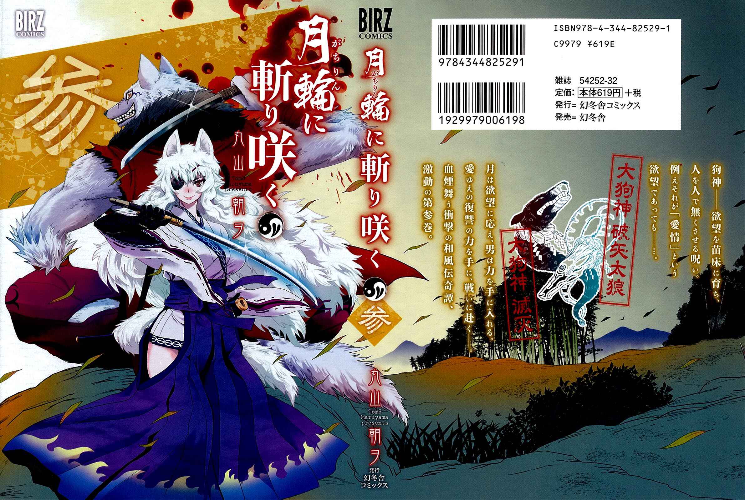 Page 1 Chapter 12 Gachirin ni Kiri Saku