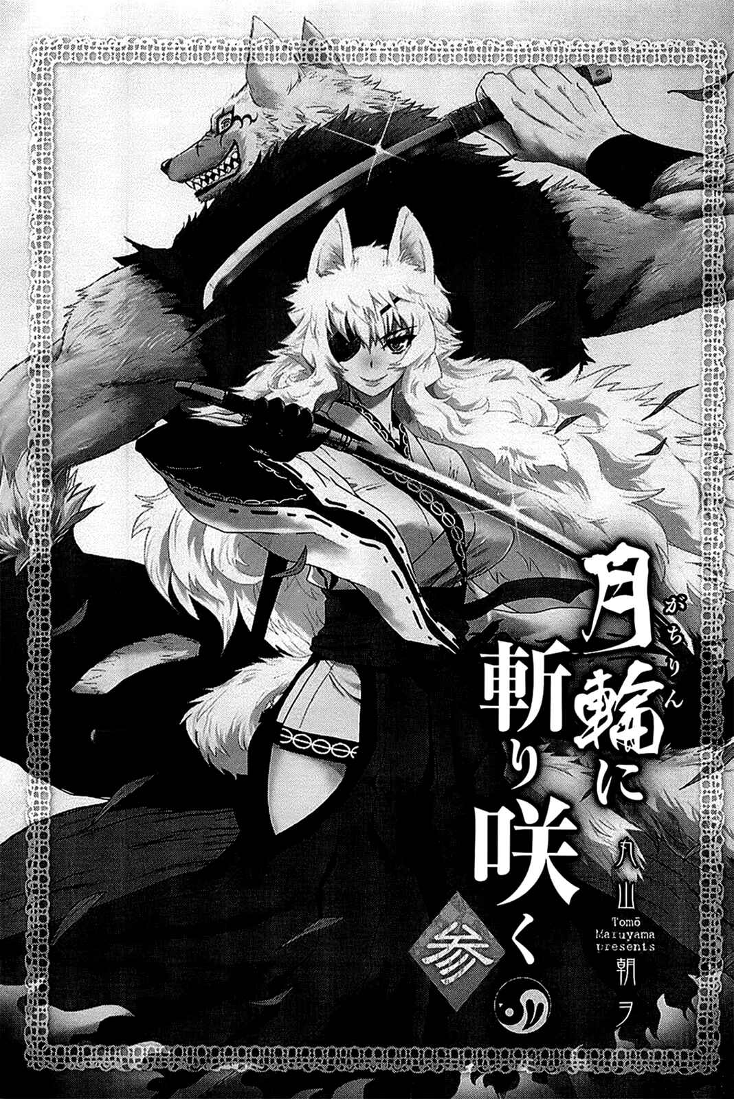 Page 2 Chapter 12 Gachirin ni Kiri Saku