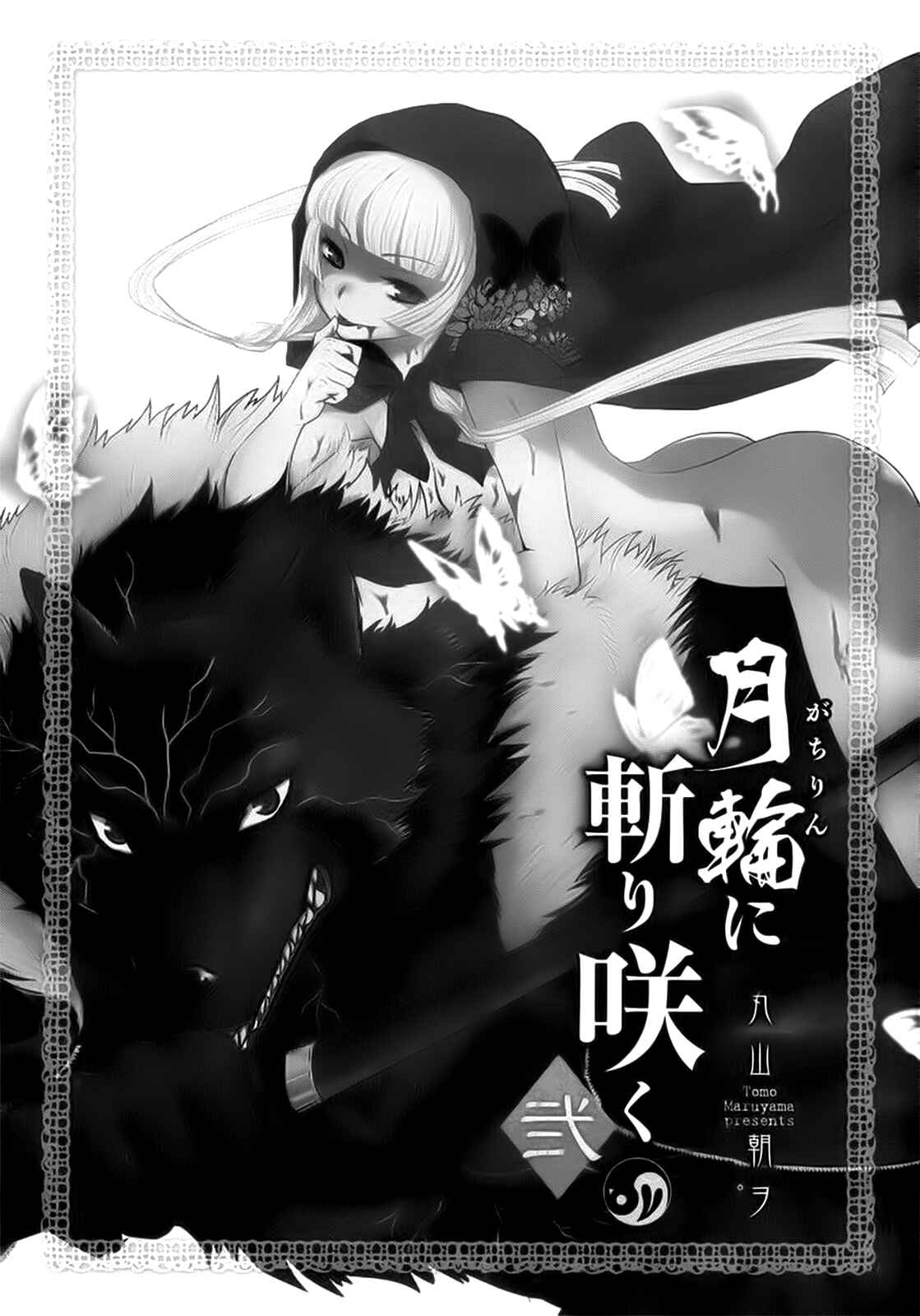 Page 2 Chapter 6 Gachirin ni Kiri Saku