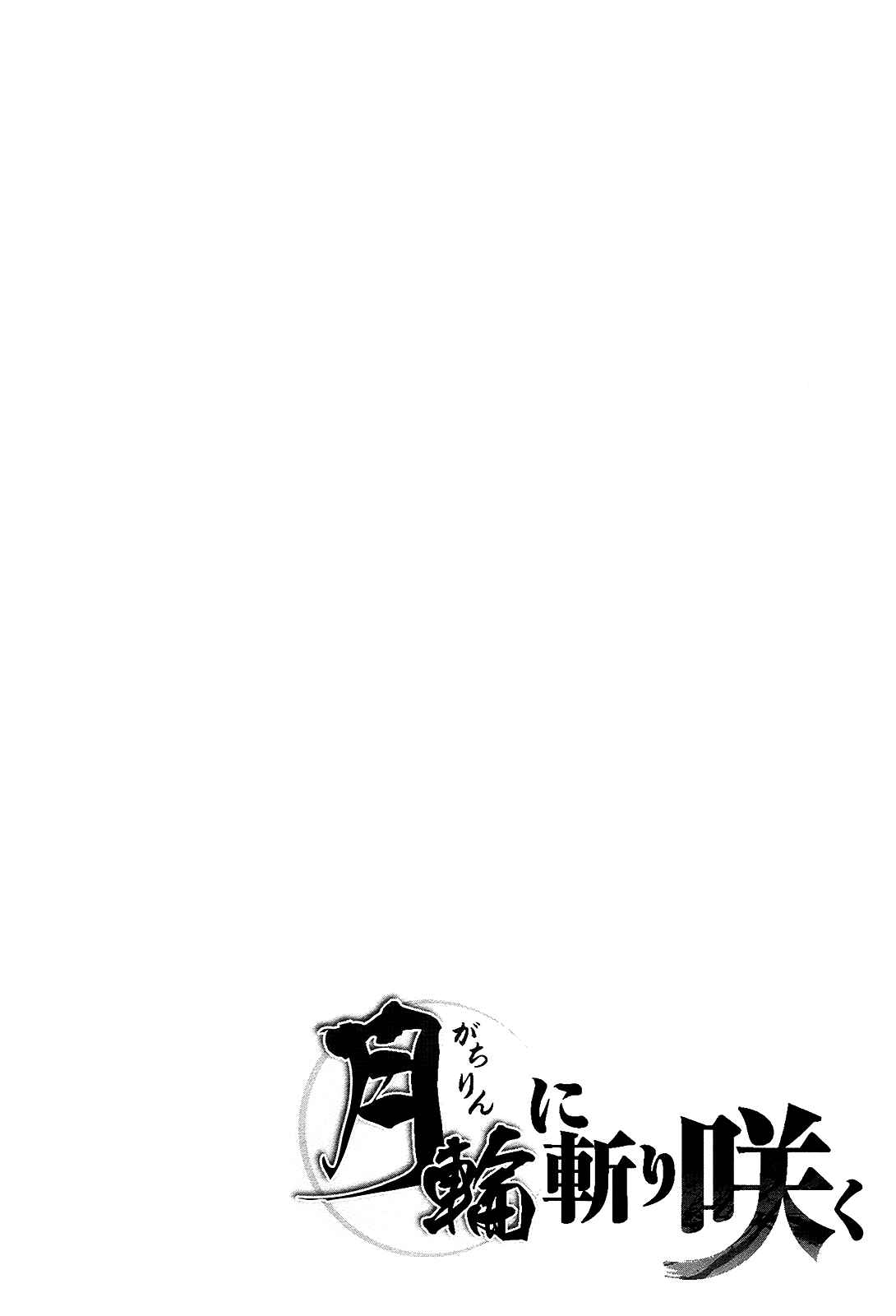 Page 33 Chapter 26 Gachirin ni Kiri Saku