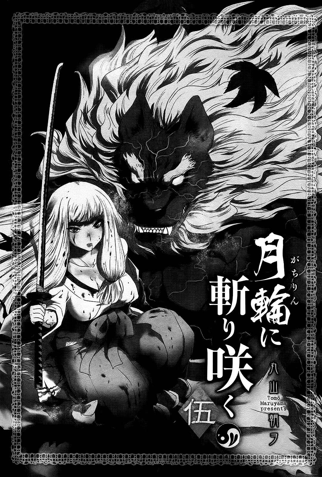 Page 5 Chapter 26 Gachirin ni Kiri Saku
