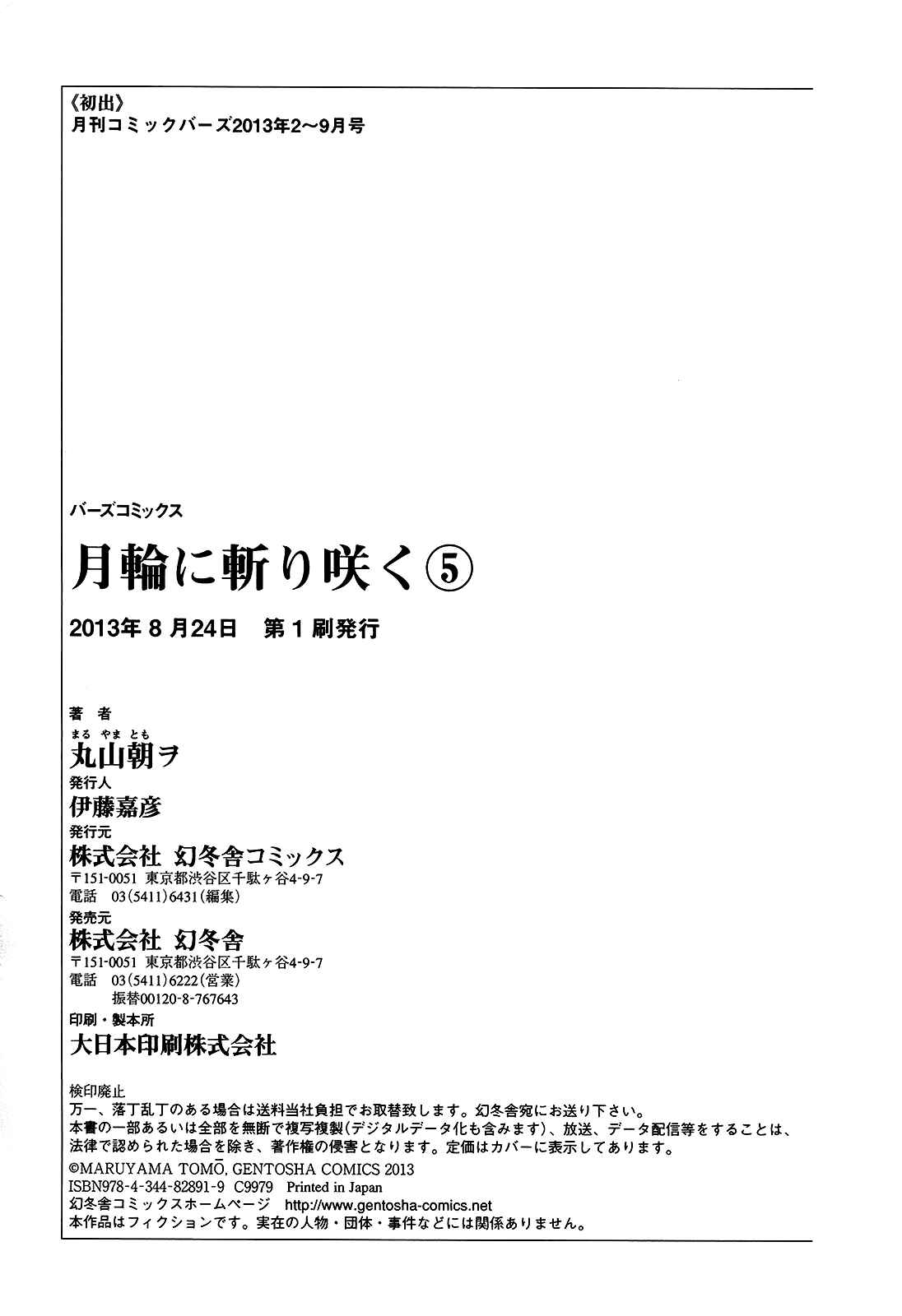 Page 25 Chapter 33 Gachirin ni Kiri Saku
