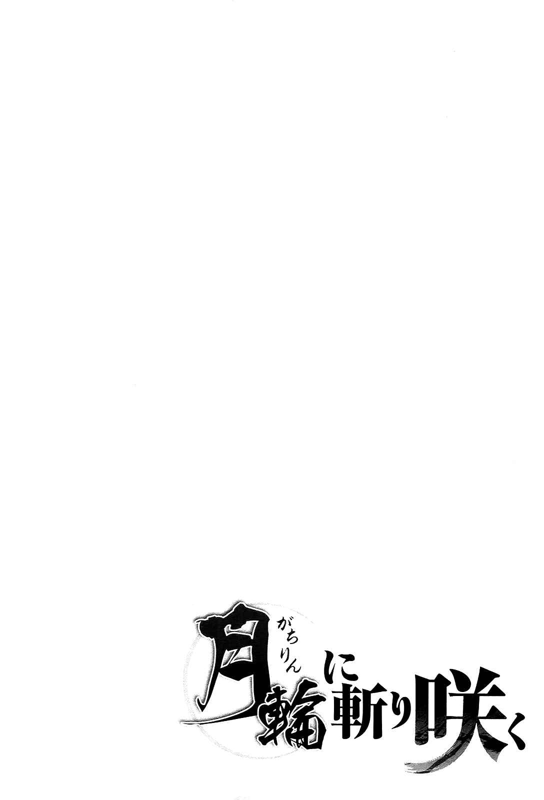Page 24 Chapter 35 Gachirin ni Kiri Saku