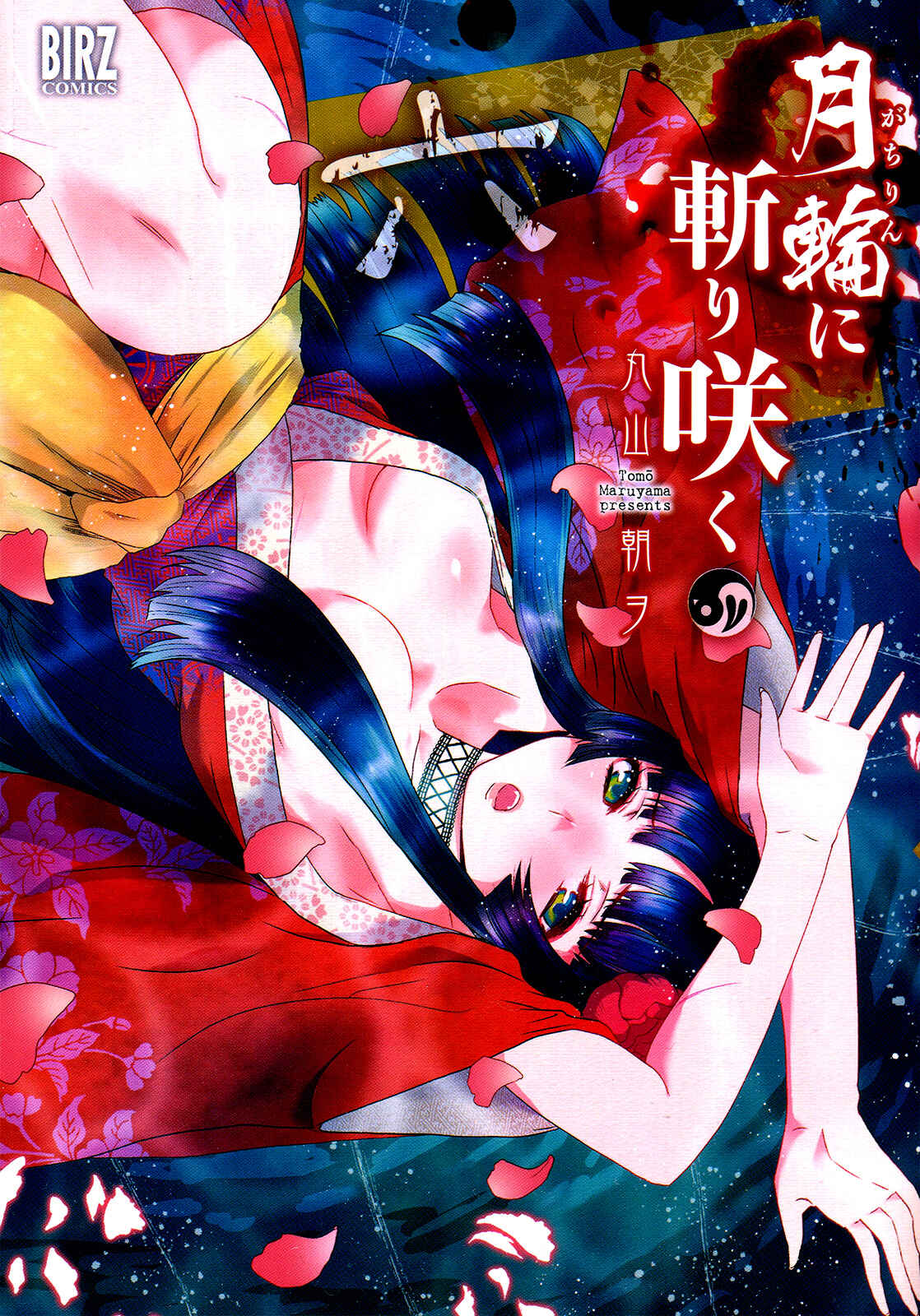 Page 1 Chapter 34 Gachirin ni Kiri Saku