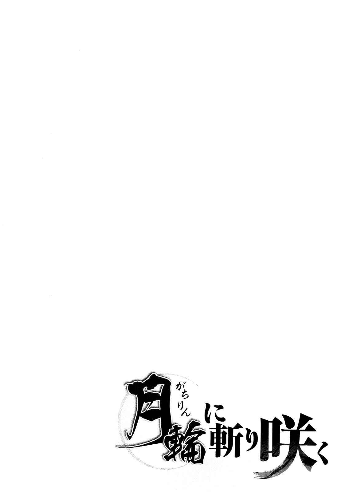Page 29 Chapter 34 Gachirin ni Kiri Saku
