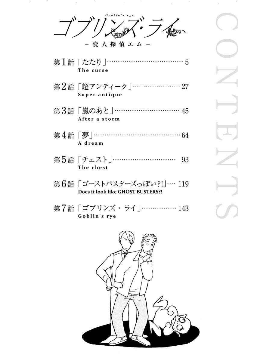 Page 5 Chapter 1 Henjin Tantei Emu