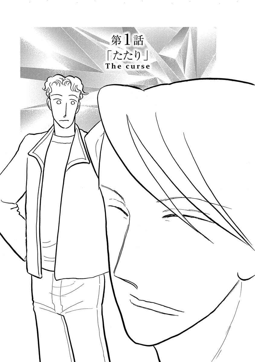 Page 6 Chapter 1 Henjin Tantei Emu
