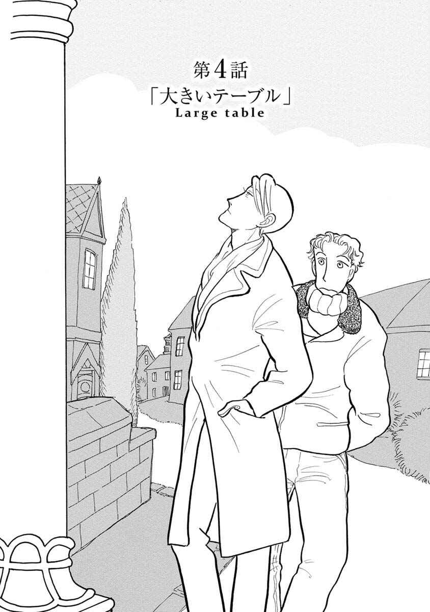 Page 3 Chapter 4 Henjin Tantei Emu