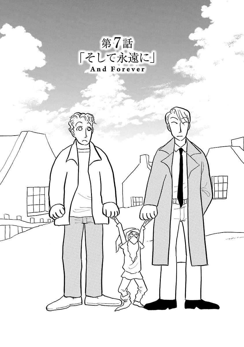 Page 2 Chapter 7 Henjin Tantei Emu