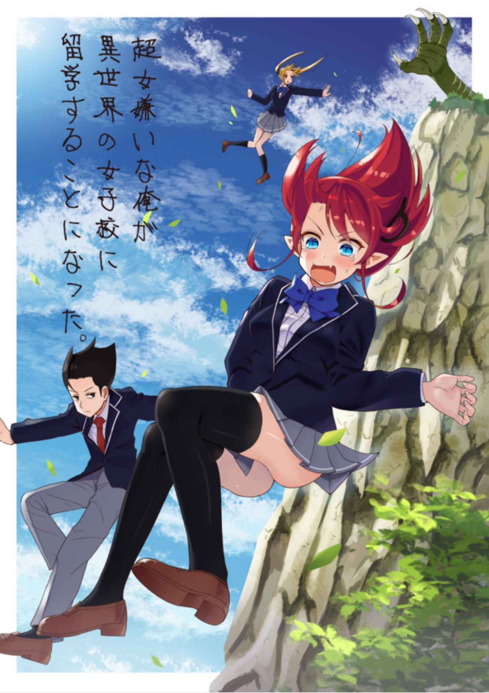 Page 1 Chapter 1 Chou Onna Kirai na Ore ga Isekai no Joshikou ni Ryuugaku Suru Koto ni Natta