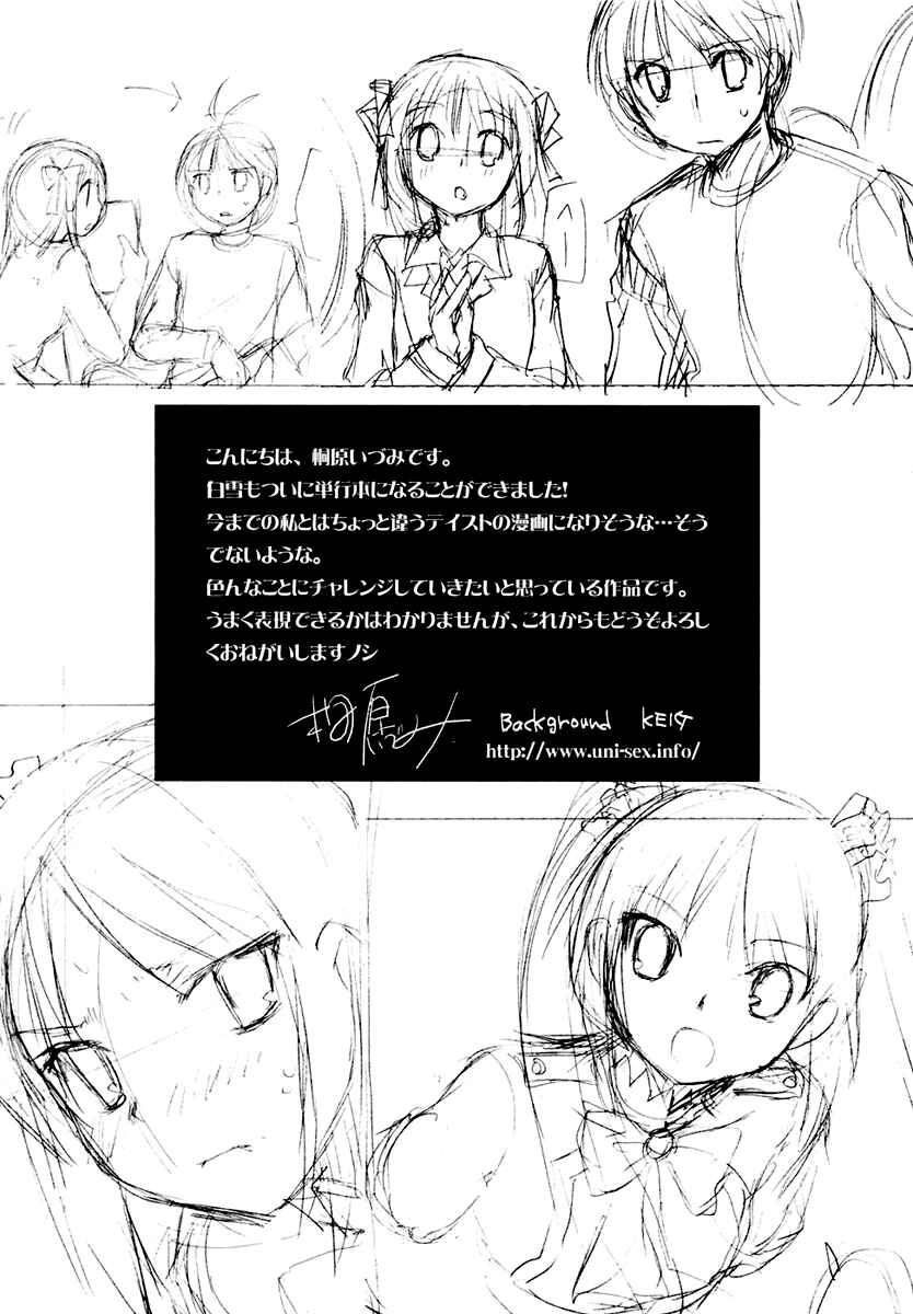 Page 33 Chapter 6 ShiraYuki PaniMix!