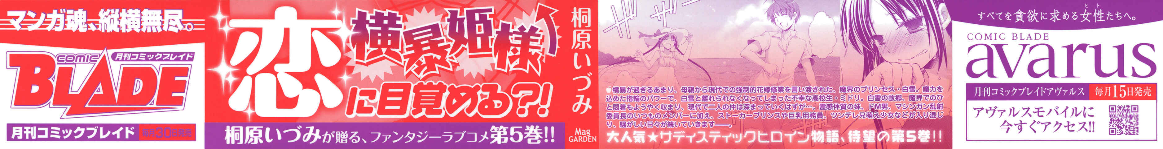 Page 5 Chapter 24 ShiraYuki PaniMix!