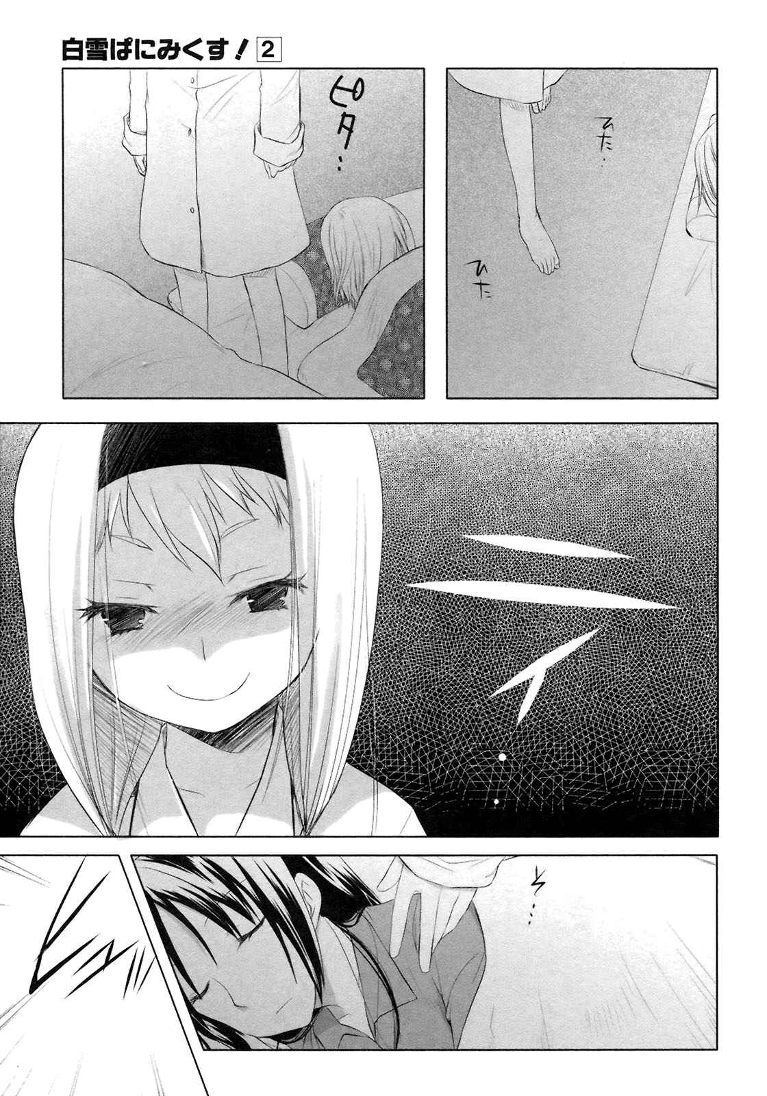 Page 20 Chapter 10 ShiraYuki PaniMix!