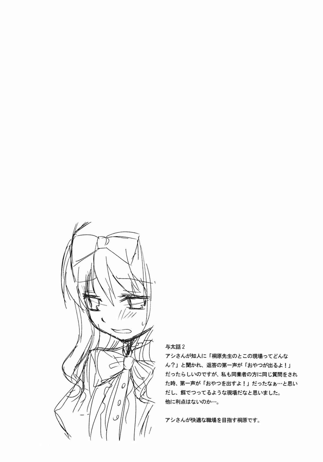 Page 26 Chapter 31 ShiraYuki PaniMix!