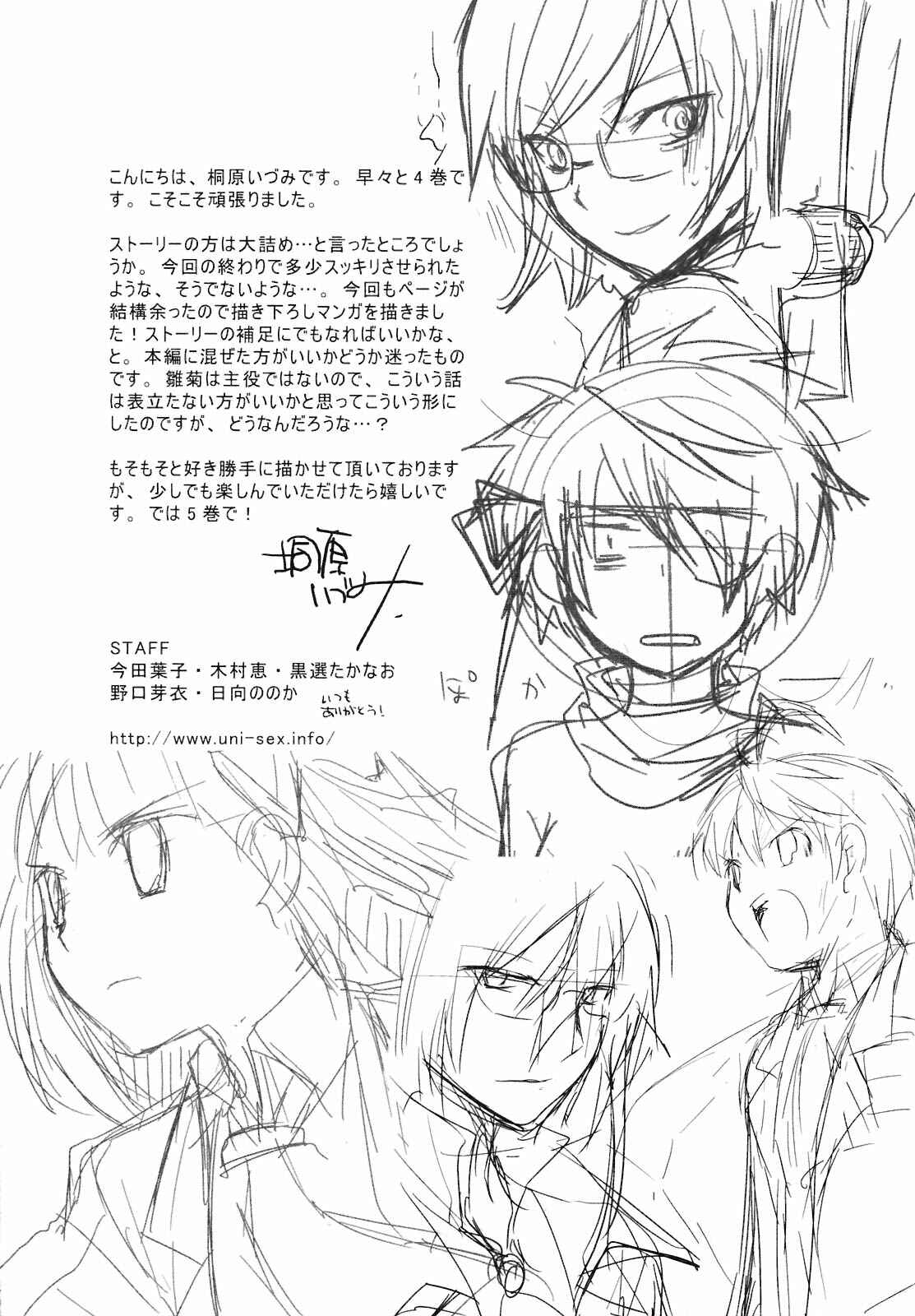 Page 42 Chapter 23 ShiraYuki PaniMix!