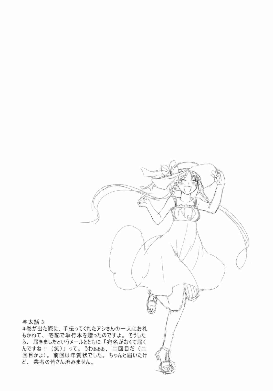 Page 28 Chapter 29 ShiraYuki PaniMix!
