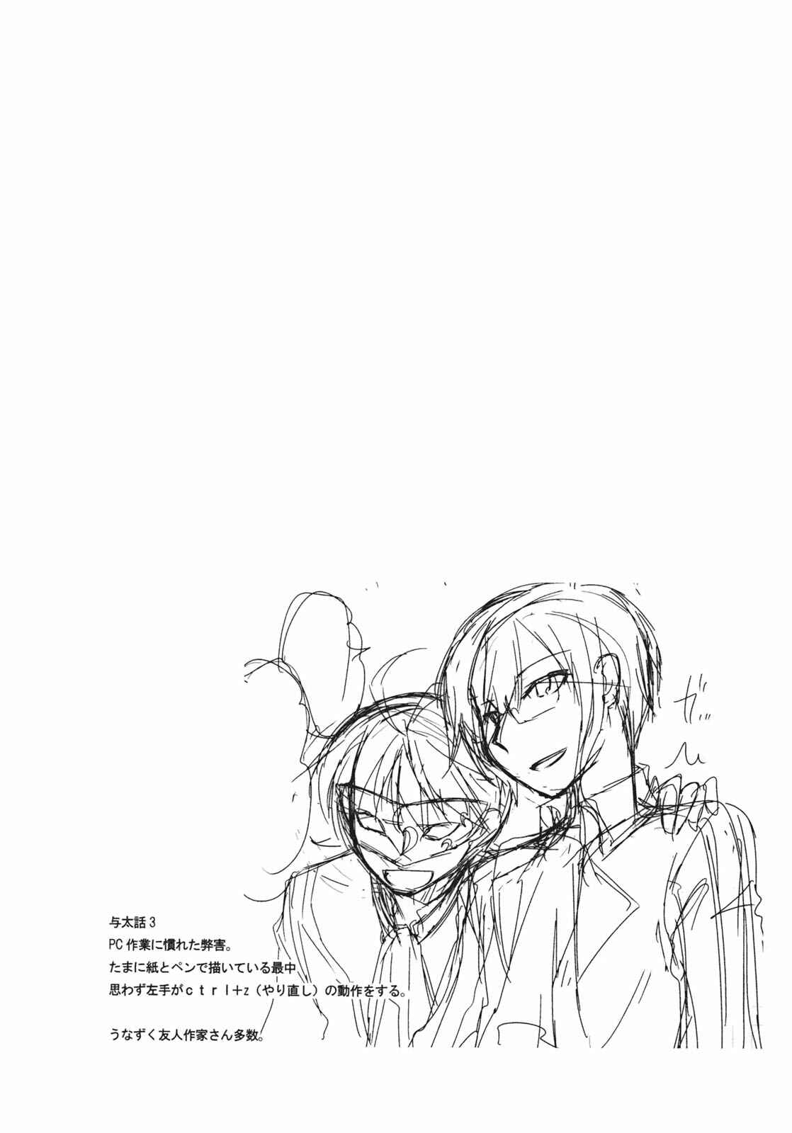 Page 23 Chapter 32 ShiraYuki PaniMix!