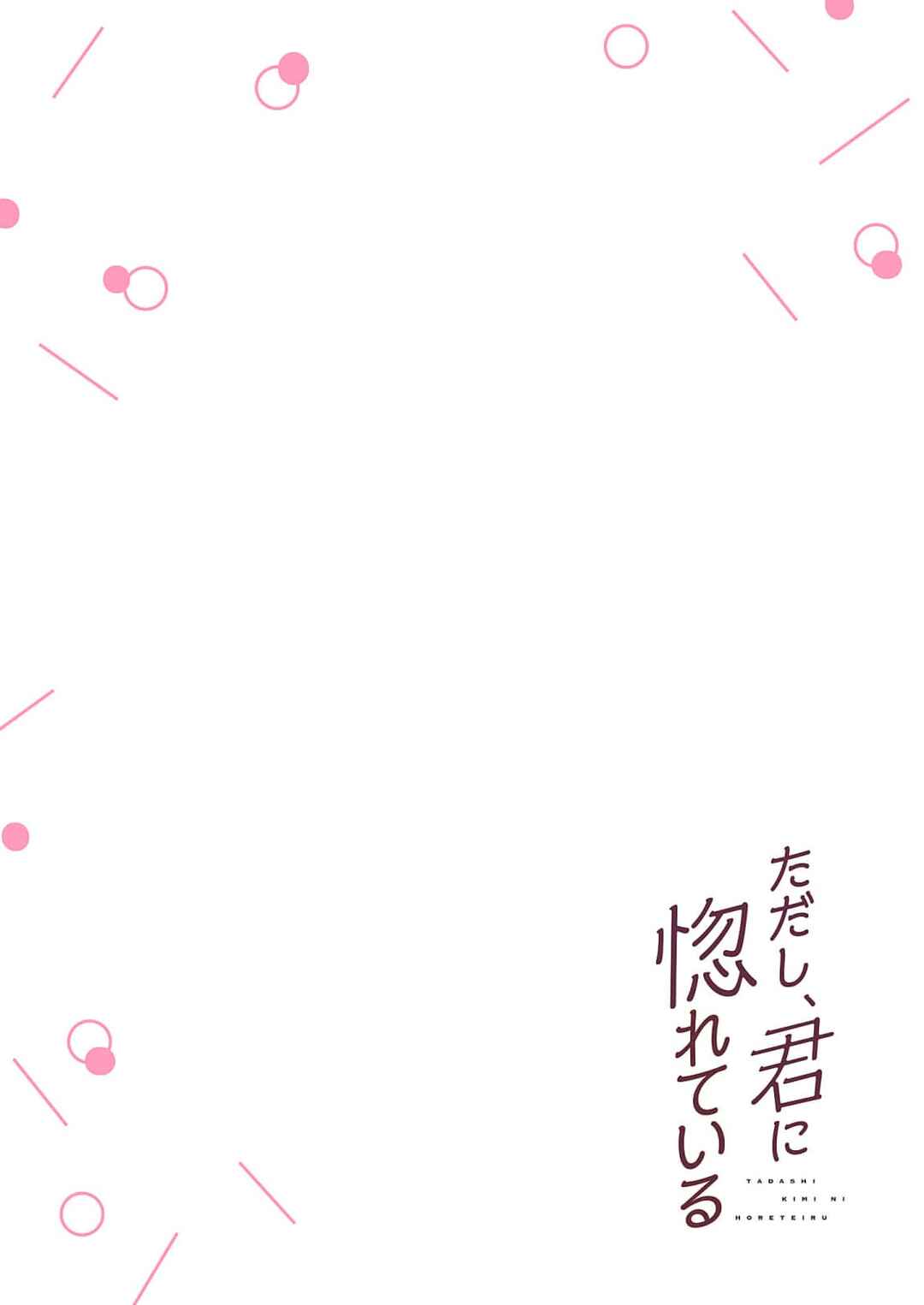 Page 31 Chapter 2 Tadashi, Kimi ni Horeteiru