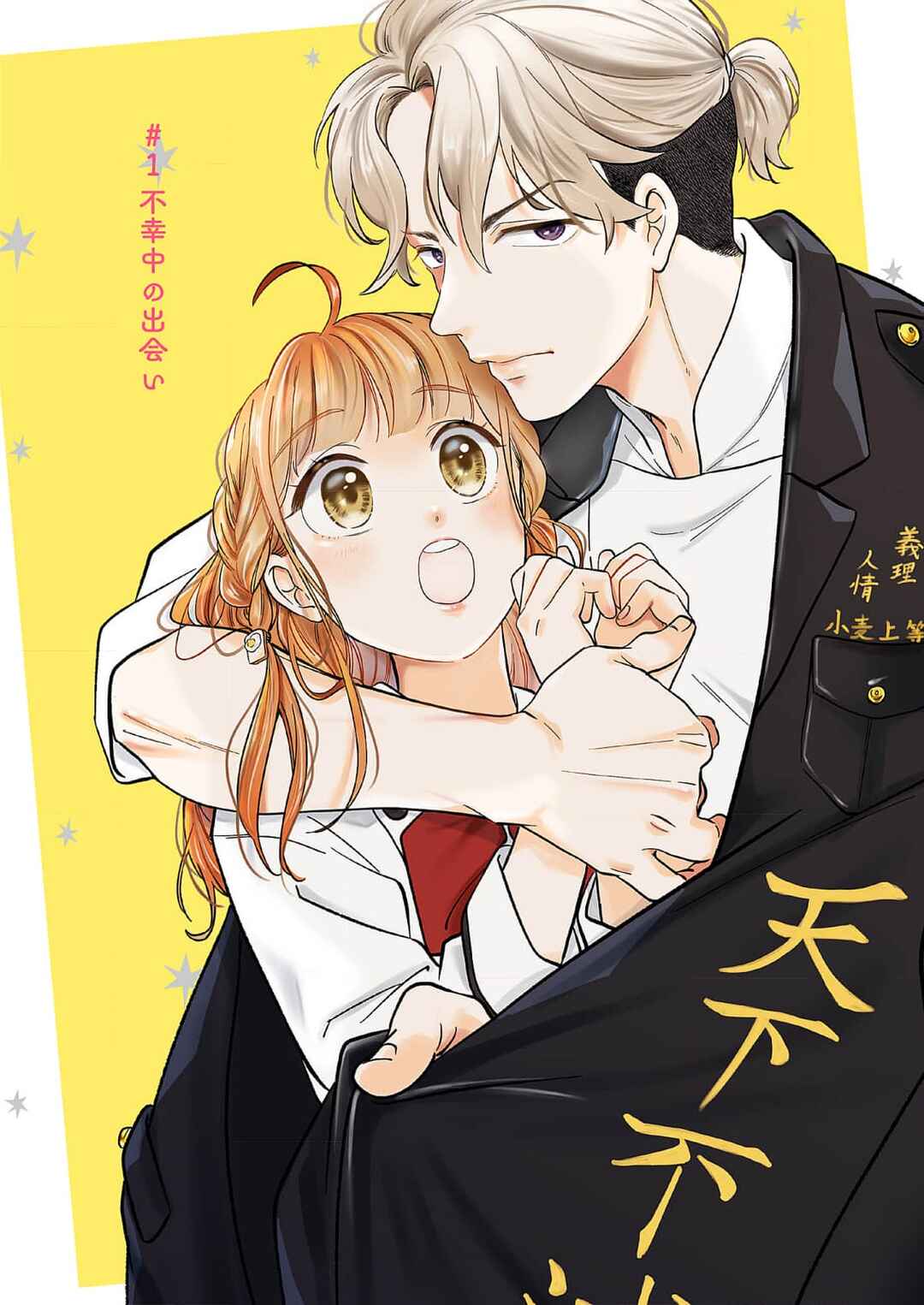 Page 3 Chapter 1 Tadashi, Kimi ni Horeteiru