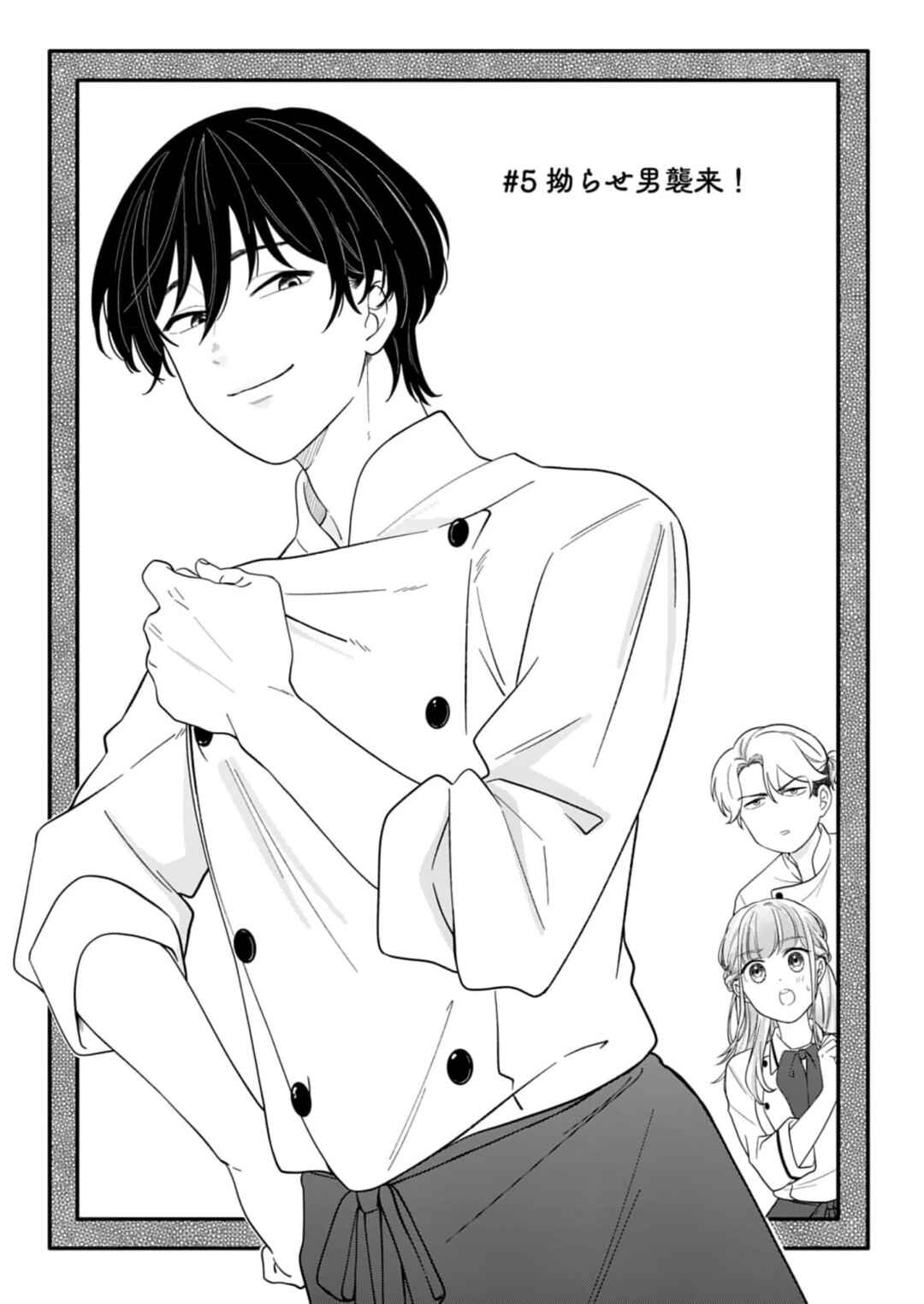 Page 2 Chapter 5 Tadashi, Kimi ni Horeteiru